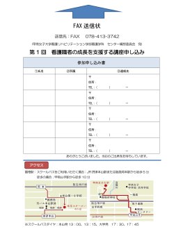 FAX 送信状 - 甲南女子大学