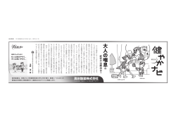 日本経済新聞へ健康情報『健やかナビ』第31回を掲載