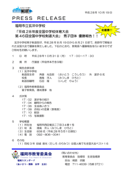 PRESS RELEASE