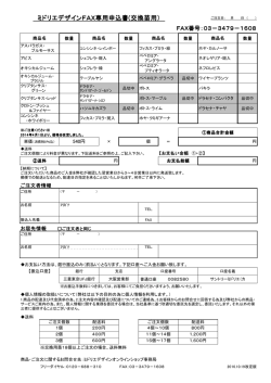 ミドリエデザインFAX専用申込書(交換苗用 専用申込書