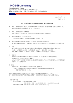 日本語（PDF／175KB - 法政大学 グローバル教育センター