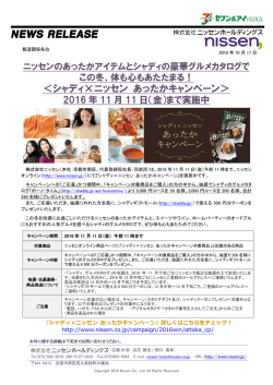 ＜シャディ×ニッセン あったかキャンペーン＞
