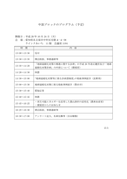 中部ブロックのプログラム（予定）