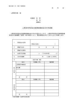 補助金交付申請書
