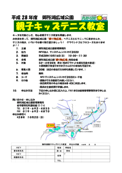 初心者親子テニス教室