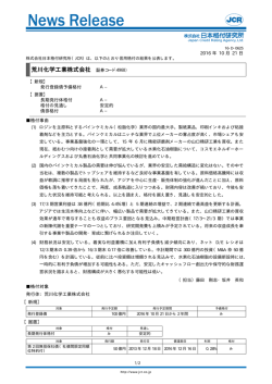 JCR News Release - 日本格付研究所