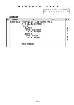 【協議事項】（PDF：112KB）