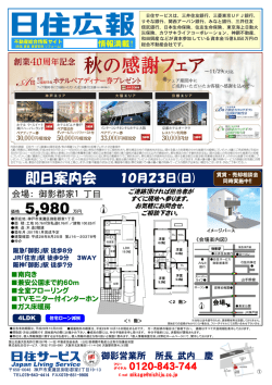 即日案内会 - 2110.jp