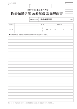 公募推薦志願理由書