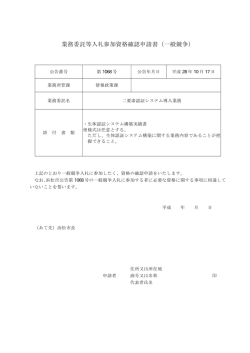 業務委託等入札参加資格確認申請書（一般競争）