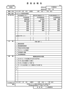 委 員 会 報 告 - ライオンズクラブ国際協会330