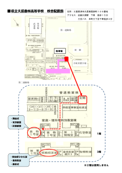 県立久居農林高等学校 校舎配置図