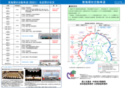 東海環状自動車道 - 国土交通省中部地方整備局