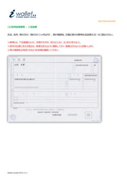 iWallet | 住民票