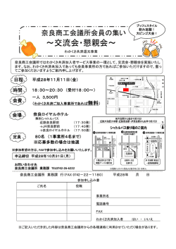 ～交流会・懇親会～