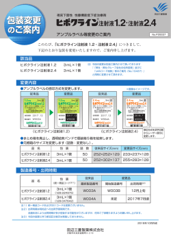 包装変更 のご案内 包装変更 のご案内