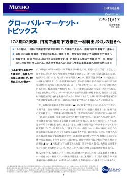 グローバルマーケットトピックス(GMT)10月17日号