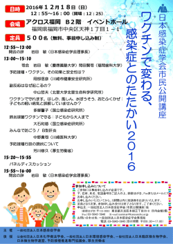 ワクチンで変わる、 感染症とのたたかい