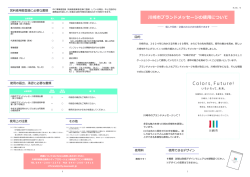 川崎市ブランドメッセージの使用について