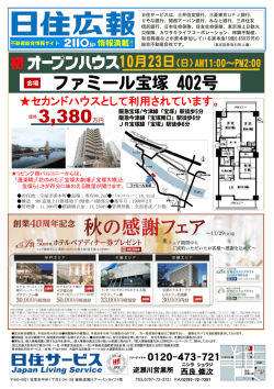ファミール宝塚 402号