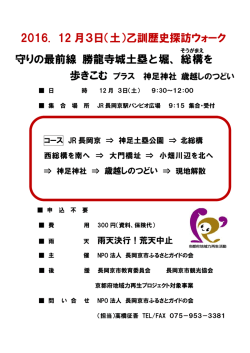 詳細チラシ - 長岡京市ふるさとガイドの会・公式ページ