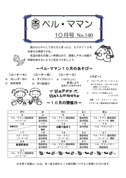ベル・ママン