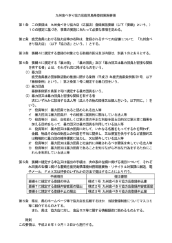 九州食べきり協力店鹿児島県登録実施要領（PDF：175KB）
