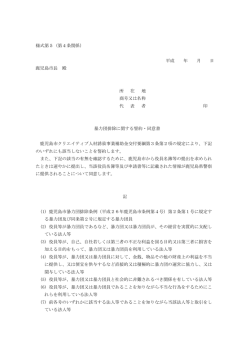 様式第5（第4条関係） 平成 年 月 日 鹿児島市長 殿 所 在 地 商号又は