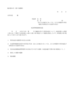 様式第8号（第7条関係）