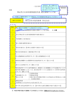 記入例 - 和光市