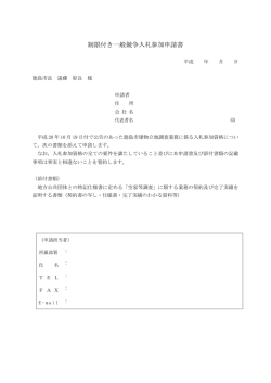 参加申請書（PDF形式：71KB）