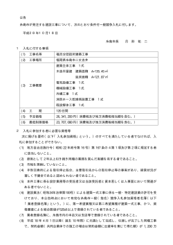 公告 糸島市が発注する建設工事について、次のとおり条件付一般競争