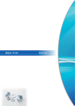 ボルト・ナット ダウンロード