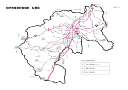 卸売市場建設候補地 配置図