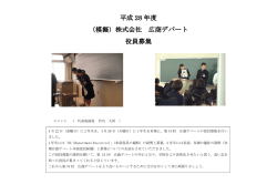 本部役員募集