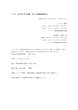 JIA ミケランジェロ会 スケッチ会のお知らせ 平成28年（2016年）10月