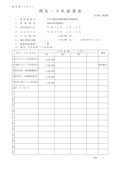 芋生川護岸改修測量設計業務委託