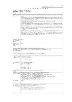 1/2 工 事 名 ： H27関本分中災害復旧工事 低 入 札 価 格 調 査 の 実 施