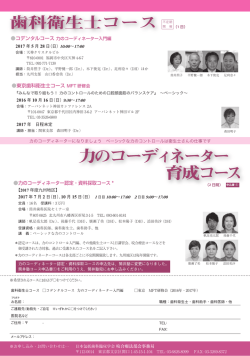 力のコーディネーター申込書