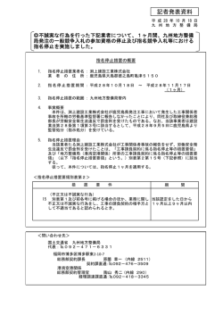 記者発表資料 - 国土交通省 九州地方整備局