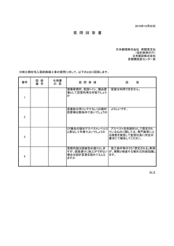 質問回答書 - 日本郵政