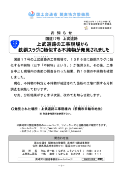 上武道路の工事現場から 鉄鋼スラグに類似する不純物が発見されました