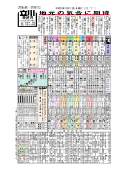 地元の気合に期待