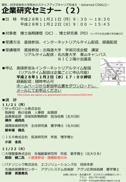 企業研究セミナー（2）