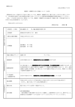 （個別公告） 入札公告第275号 制限付一般競争入札の実施について