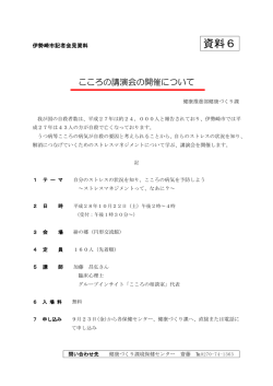 資料6 - 伊勢崎市