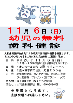 詳細 - 大和歯科医師会