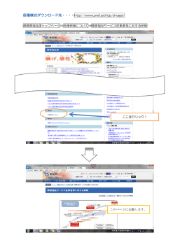 ・・・・http://www.pref.aichi.jp/shogai/ 県障害福祉課トップページ&rArr;各種