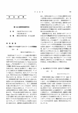 Page 1 学 会 記 事 第100回腰原病研究会 日 時 平成27年6月2目l (火