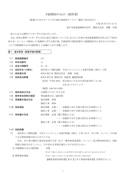 手続開始の公示（説明書）